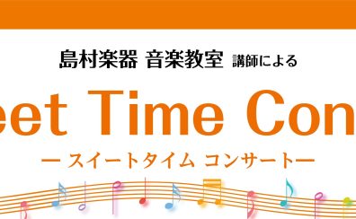 【音楽教室】講師によるデモ演奏を開催しました♪