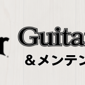 Taylorギターフェア！5/21(土)～5/29(日)開催！！