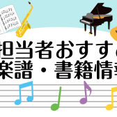 【書籍】楽器始めたいのにやってないのはもったいないよ！