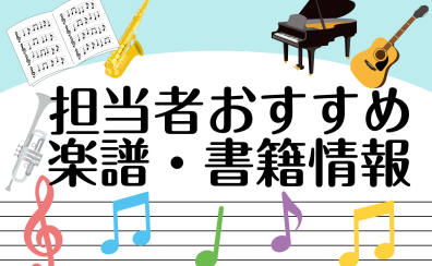 【書籍】楽器始めたいのにやってないのはもったいないよ！