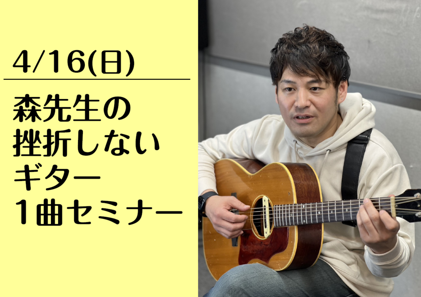 憧れて楽器を買ったけど、上手くならなくて最近ギター触っていない...なんてことはありませんか？皆様のギターライフをサポートすべく島村楽器えきマチ1丁目佐世保店 ギター講師 森祐介によるセミナーを開催致します！ CONTENTSセミナー詳細講師紹介お問い合わせセミナー詳細 講師紹介 森祐介（もり　ゆう […]