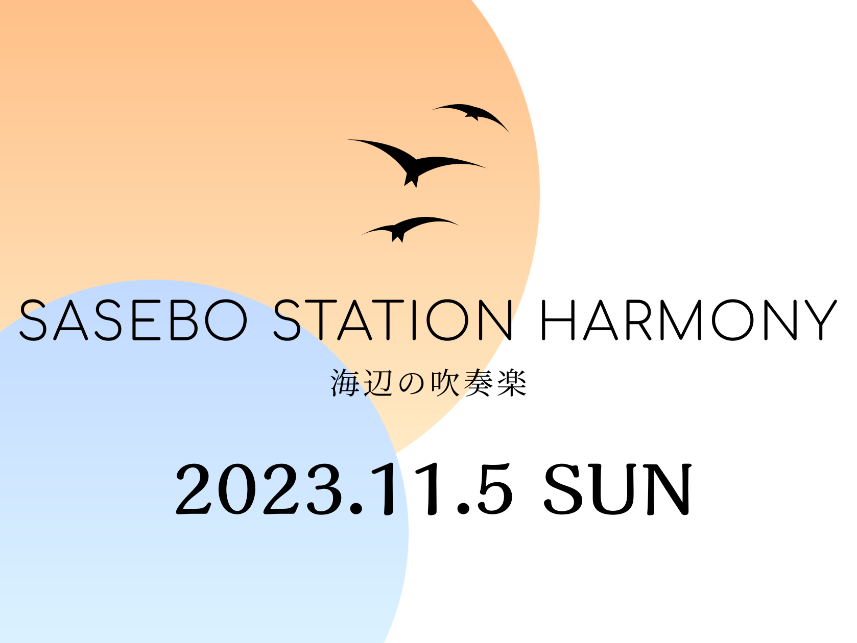 「Sasebo station Harmny～海辺の吹奏楽～」の中で、当店のクラリネット講師によるソロ演奏を行います。合同演奏の前にプロによるソロ演奏も必聴！ CONTENTSイベント詳細講師紹介音楽教室のご案内音楽教室アドバイザー紹介イベント詳細 ソロ演奏の後には、大野中学校吹奏楽部・祇園中学校吹 […]