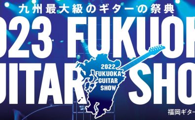 【福岡ギターショー2023】KORGブース紹介！『Knaggs GUITARS』『SAITO GUITARS』『VOX』『Blackstar』『KEMPER』