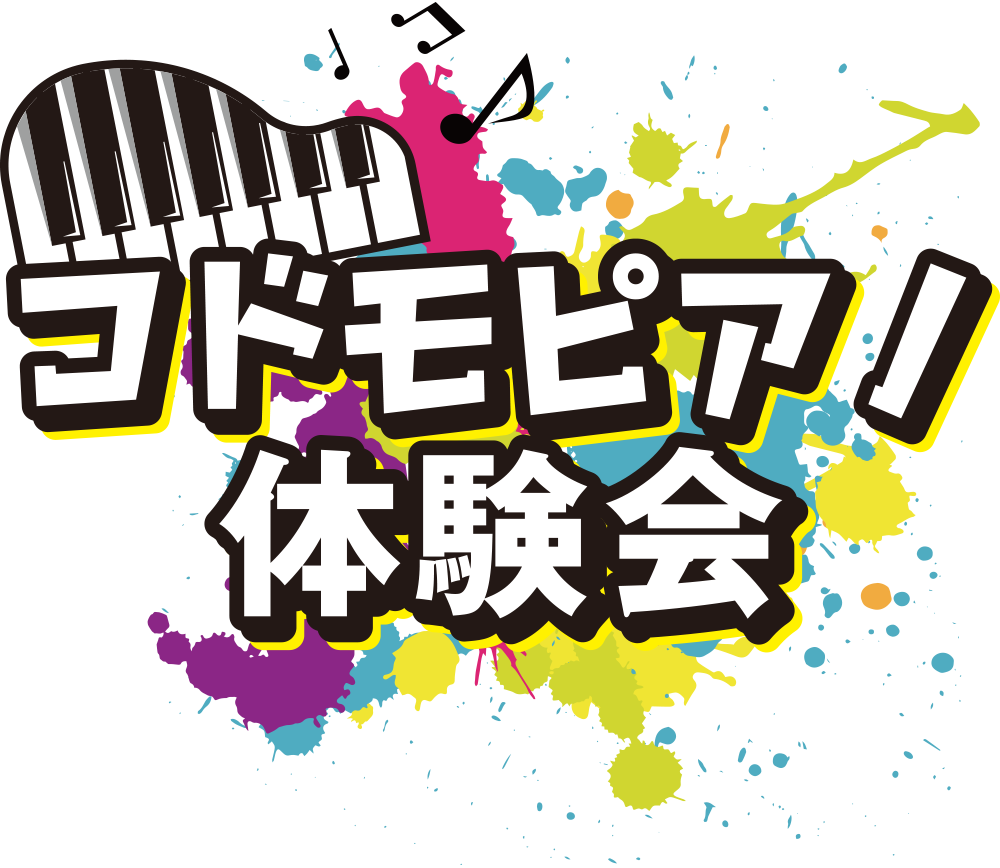 音が出るものが大好き！な元気なお子様向けのピアノ体験会です！当店スタッフが、キーボード・電子ピアノを使って、ピアノの楽しい弾き方をレクチャーします！レッスンとは違う、ピアノの楽しみかたをご体感ください♪ Twitter（ツイッター）も見てね！ 島村楽器えきマチ1丁目店の公式Twitterにて、スタッ […]