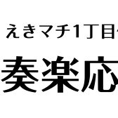 【吹奏楽応援】祝！佐世保北高等学校 木管三重奏、全国大会出場