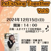 〈終了しました〉Let′s Sing Together Vol.6～宮嶋先生ヴォーカル教室・声楽教室の生徒様によるクラスコンサート～レポート！！