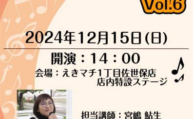 〈終了しました〉Let′s Sing Together Vol.6～宮嶋先生ヴォーカル教室・声楽教室の生徒様によるクラスコンサート～レポート！！