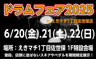 ドラムフェア2025 開催