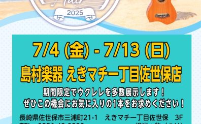 2025 ウクレレフェア 開催！