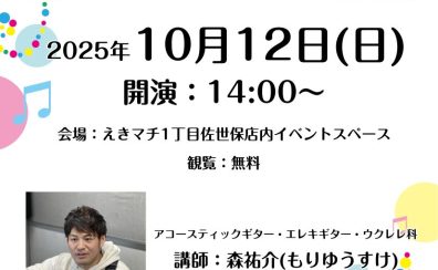 【音楽教室】Shimamura Port Live Vol.5(シマムラ ポート ライブ)～森先生のクラスの皆様によるコンサート～を開催いたしました！