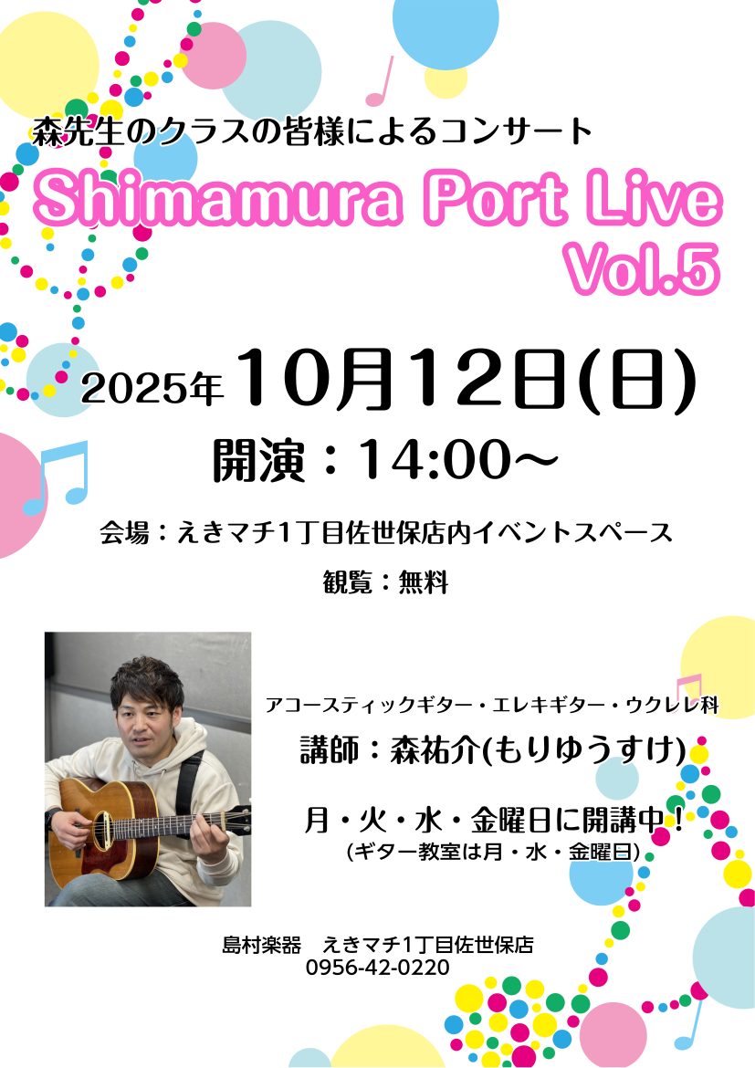 皆様こんにちは！島村楽器えきマチ1丁目佐世保店ギター担当の岡山です！ 2025年10月16日、森先生のクラスの皆様によるコンサートを開催いたしました！ 最初から最後までとっても良い雰囲気で、大盛況のクラスコンサートとなりました♪ご参加いただいた12名の生徒の皆様、感動する演奏ありがとうございました！ […]