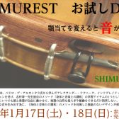 佐世保店弦楽器上級アドバイザー松永のあご当て・肩当て相談会