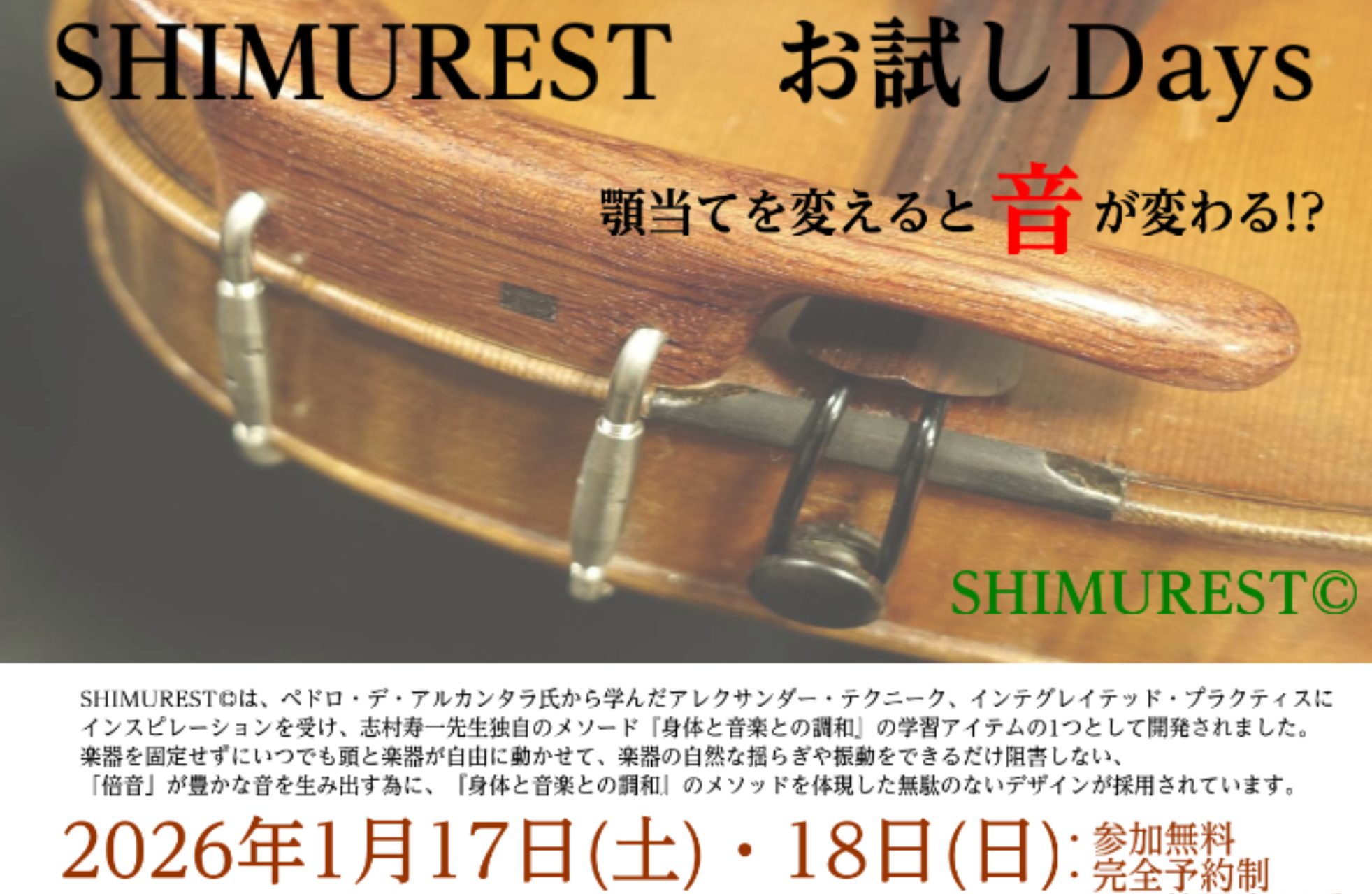 楽器を安定して持てない・楽器がズレる・身体が痛い…そんな方必見！肩当て・あご当て相談会を開催します！ CONTENTSあご当てラインナップ紹介SHIMURESTラインナップ肩当てラインナップ紹介イベント日時イベント担当者紹介ご予約方法あご当てラインナップ紹介 SHIMURESTとは？ 「SHIMUR [&hellip;]