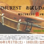 佐世保店弦楽器上級アドバイザー松永のあご当て・肩当て相談会