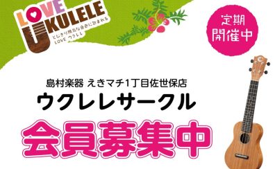 ウクレレサークル