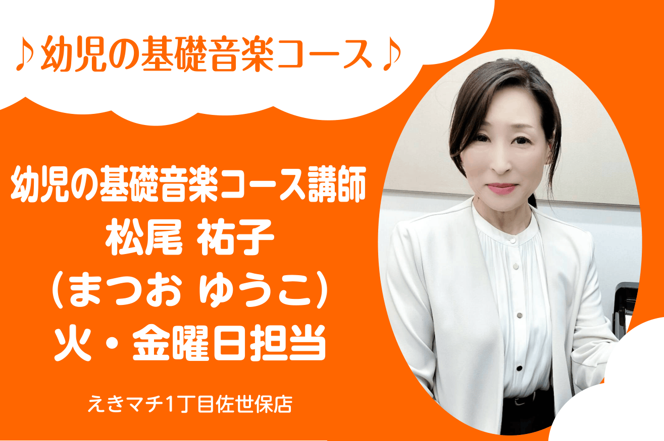松尾 祐子（まつお ゆうこ）　担当曜日：火・金曜日 CONTENTS講師プロフィール講師へのインタビュー講師演奏コース概要体験レッスンお申込みお問い合わせ講師プロフィール ヤマハ指導者グレード、ピアノ演奏、エレクトーン演奏グレード取得。ヤマハ音楽教室システム講師を経て、ジャズバンド、ピアノ弾き語り、 [&hellip;]