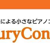 【ピアノユーザーコンサート】LuxuryConcert 2026～summer～　開催します！