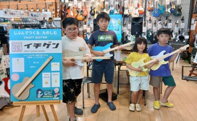 2026夏・イチゲンギター作りのワークショップ1回目開催しました