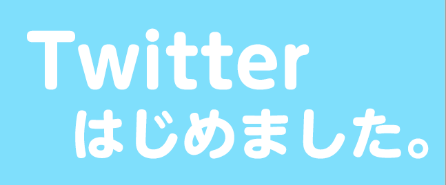 【Twitter】聖蹟桜ヶ丘店、Twitterはじめました！