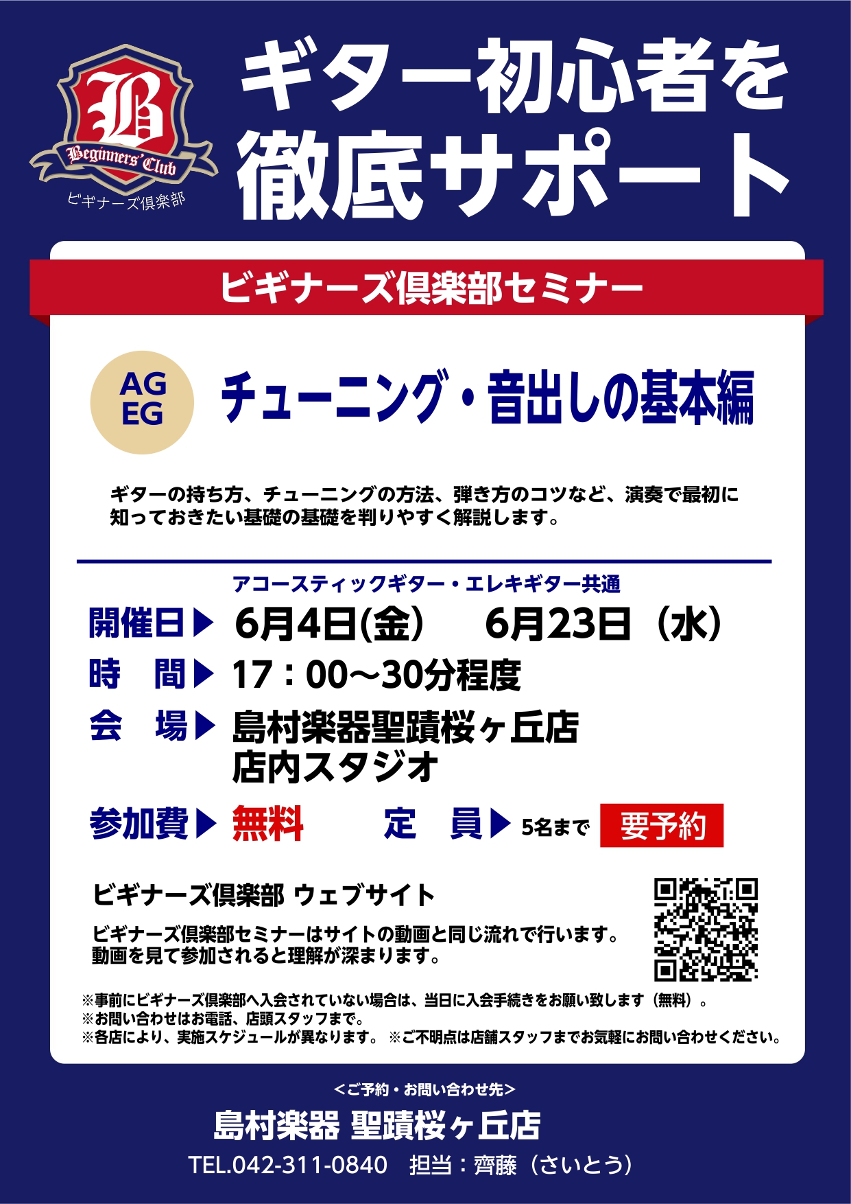 【ビギナーズ倶楽部】6月の開催予定