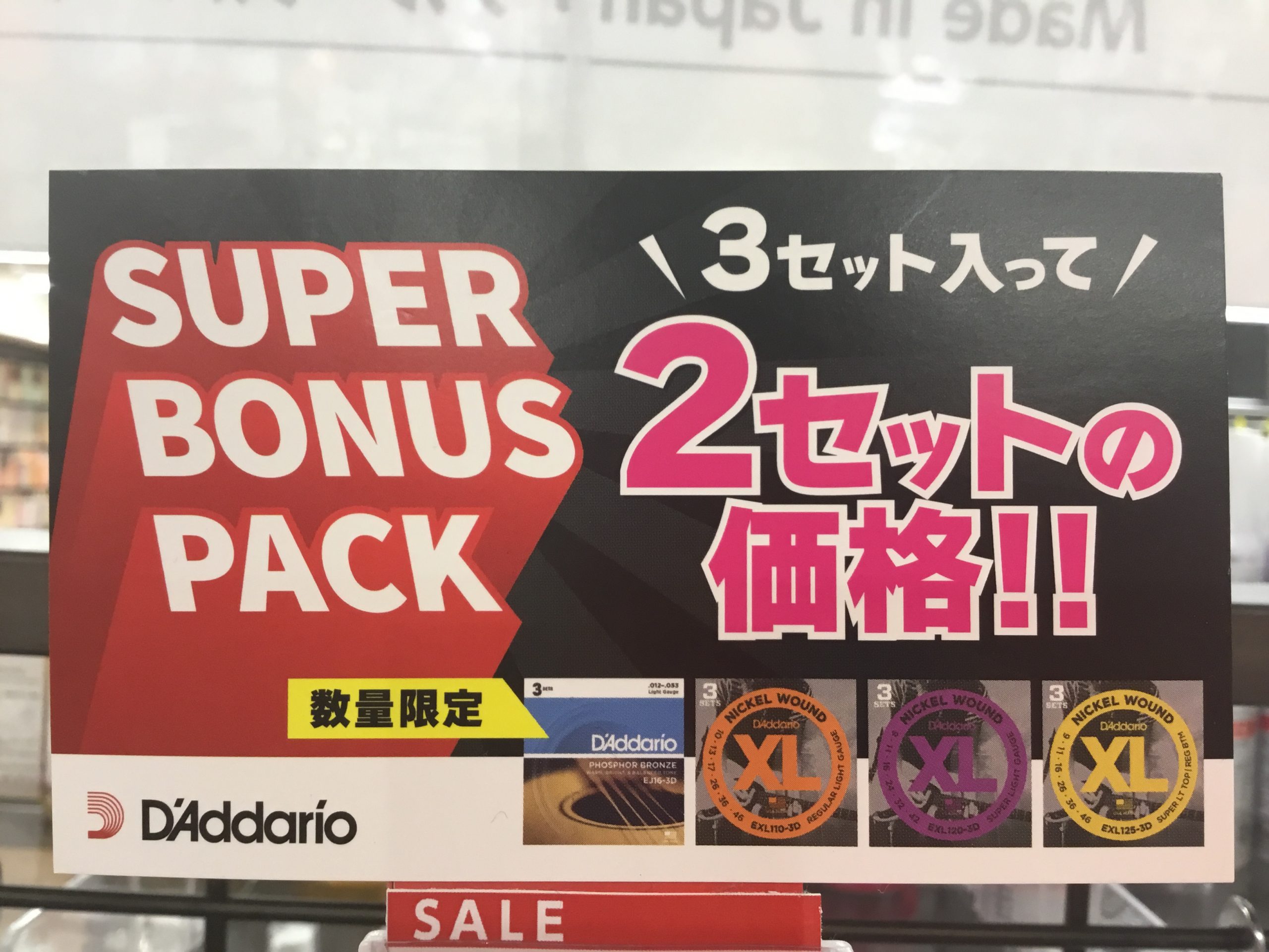 【ギター弦】数量限定！！今D’Addario（ダダリオ）が超お得！3セットパックが2セット分の価格で買えます！