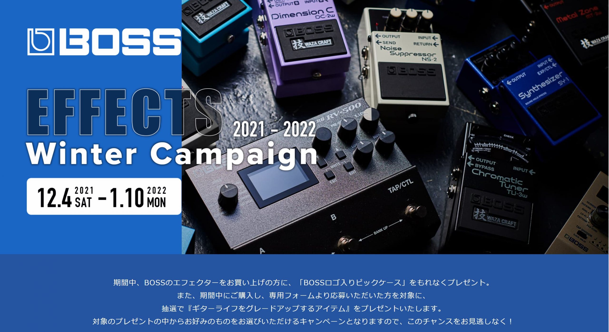 【キャンペーン】BOSS Effects Winter Campaign2021-2022開催中！