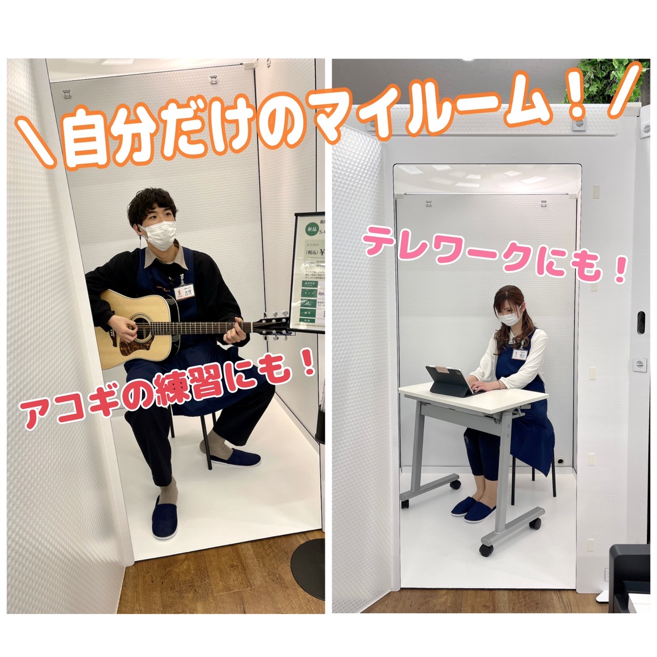 防音室】簡易防音室S‐OTODASUⅡ LIGHTが聖蹟桜ヶ丘店に展示開始しま 