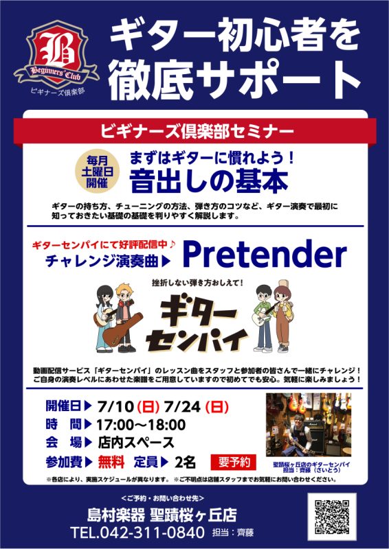 参加について お電話、店頭よりご予約下さい。参加費は無料です。要予約（各回定員2名程度）。当日のご参加もお待ちしております。ビギナーズ倶楽部へのご入会がお済みでない方は、セミナー参加前にご入会頂きます。(無料)。ご不明点は店舗スタッフまでお気軽にお問い合わせください。 お問い合わせ お気軽にお問い合 […]