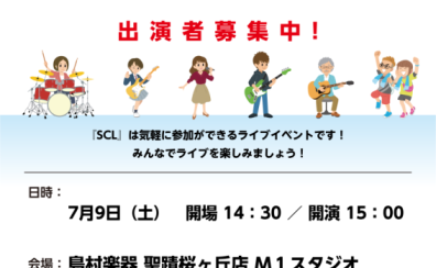 【イベントレポート】SCLライブ活動記録❗️❗️