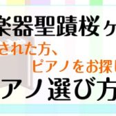 【イベント】2023年12月！電子ピアノお探しの方へ！電子ピアノ相談会を開催致します♪
