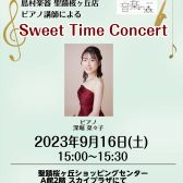 【イベント】9/16(土)ピアノ講師によるコンサート開催！！