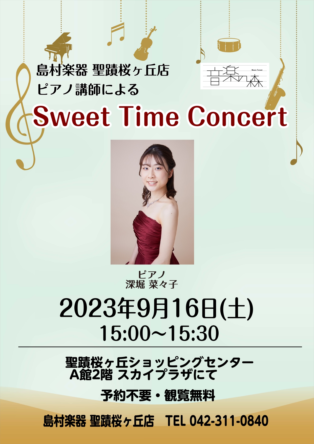 9月16日(土)にて開催されます、京王SC夏のビールまつり「せいせき音フェス2023」内にて土曜日ピアノ講師　深堀先生とスタッフが出演します！年齢問わずお楽しみ頂ける曲をご用意しておりますので、ぜひお越しください♪ イベント詳細 講師紹介 ピアノ科講師：深堀　菜々子(ふかぼり　ななこ)講師プロフィー […]