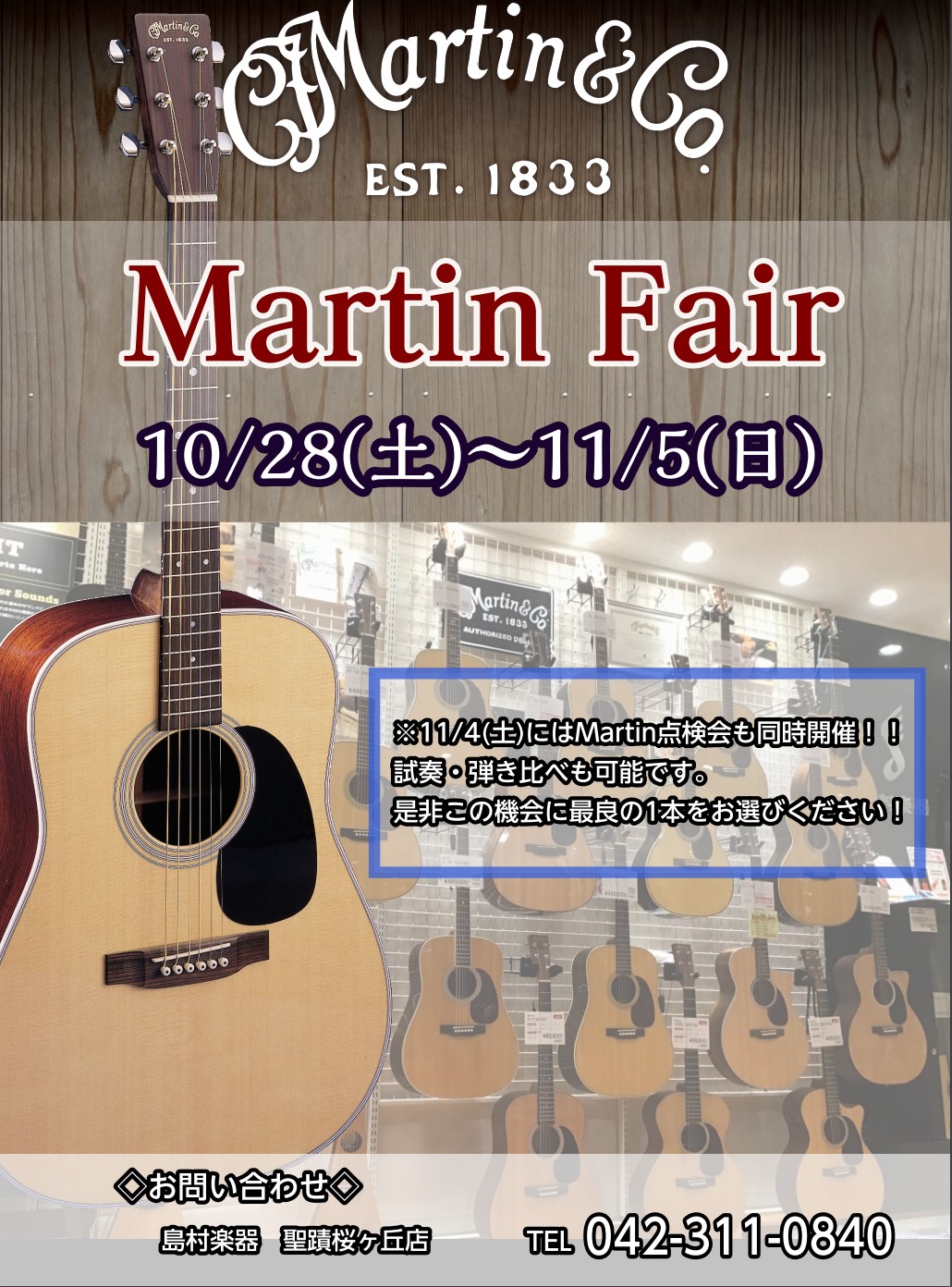 日頃店頭に並ばないMartinギターが勢揃い 10/28（土）～11/12（日）の期間聖蹟桜ヶ丘店 店内にてMartinフェアを開催致します！！日頃並ばないギターやお得なキャンペーンもあります！また11/4には黒澤楽器様によるMartinギターの無料点検会も同時開催。お持ちのMaritinギターを調 […]