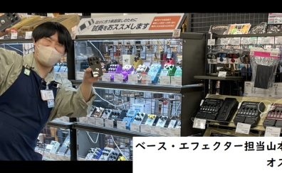 第一回！エフェクター担当オススメエフェクター！　SOUNDFROG　『Berial』『BerialS』(後編　BerialS回)