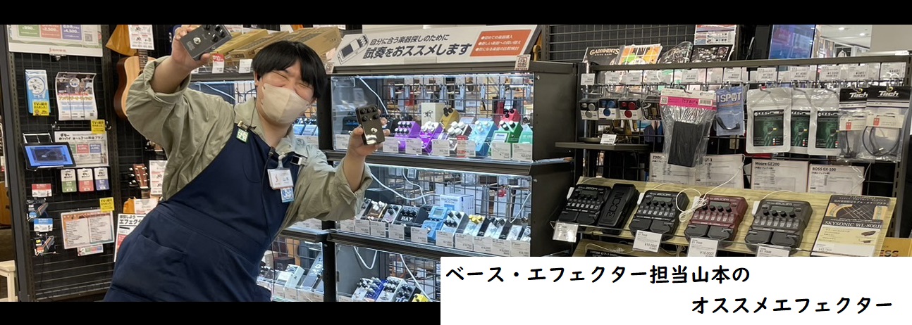 こんにちは！島村楽器聖蹟桜ヶ丘店でアコースティックギター・ベース・コンパクトエフェクターを担当してます山本です！こちらの記事は前編の『Berial回』の続きとなっております！前編見てない方は是非見てみて下さい！ CONTENTS前編はこちらBerialS店頭・オンラインサイトで販売中！Berial/ […]