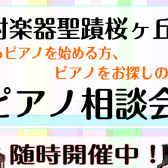 【イベント】ピアノ相談会を開催いたします♪