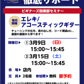 【ギタービギナーズ倶楽部】ギターに慣れよう！3月の開催予定