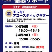 【ギタービギナーズ倶楽部】ギターに慣れよう！4月の開催予定
