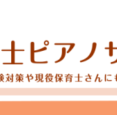 令和7年度(2025年度)【前期】保育士試験対策レッスン