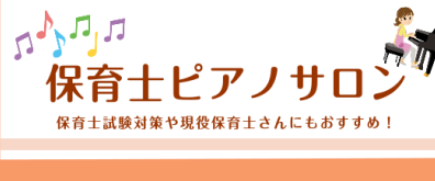 令和7年度(2025年度)【前期】保育士試験対策レッスン