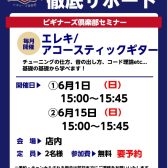 【ギタービギナーズ倶楽部】ギターに慣れよう！6月の開催予定