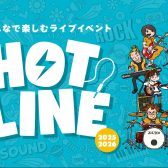 【HOTLINE 2025-2026】聖蹟桜ヶ丘店ライブ日程、出演者募集中！！