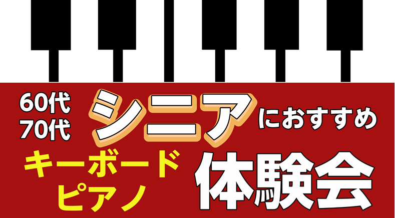 CONTENTSこんな方におすすめレッスン内容体験会の持ち物お申込み方法担当インストラクターお問い合わせこんな方におすすめ 「何か新しいことに挑戦してみたい、、でもなかなか勇気が出ない」 「ピアノは昔習っていて、また弾けるようになってみたいな、、」 「ピアノやってみたいけれど、自分に出来るかな、、」 […]