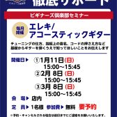 【ギタービギナーズ倶楽部】一緒にギターを弾いてみよう！1月～3月の開催予定