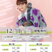 12/1（月）聖蹟桜ヶ丘店Presents!!【鈴木智貴】スペシャルライブ開催決定！