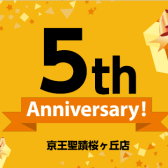 【イベント/フェア】聖蹟桜ヶ丘店 5th周年祭フェア開催!4/3(金)~5/6(水)