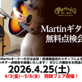 【点検会/フェア】Martin点検会＆ギターフェアを開催いたします！