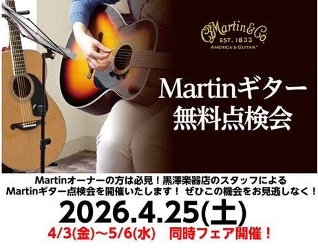 皆さんこんにちは！おかげさまで、島村楽器聖蹟桜ヶ丘店はオープン5周年を迎えます。5周年を記念して、『Martin点検会』＆『Martinギターフェア』を開催することになりました！ CONTENTS【4月25日(土)】Martin点検会開催！　Martinフェア同時開催！お問い合わせ【4月25日(土) [&hellip;]