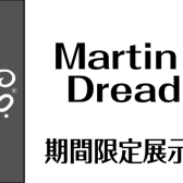 【点検会/フェア】Martin点検会＆ギターフェアを開催いたします！