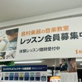 京王線 聖蹟桜ヶ丘駅直結！島村楽器の音楽教室をご紹介します